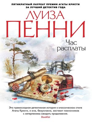 cover image of Час расплаты